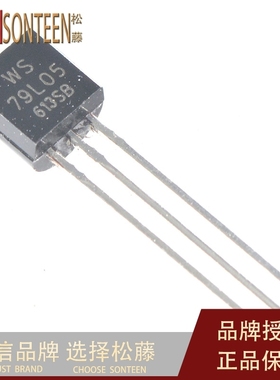 TO-92 WS79L05 3% 稳压电路 三极管 (20只）
