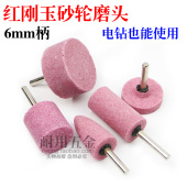 铬刚玉陶瓷磨头 金属打磨抛光头 红刚玉电磨头 6mm柄砂轮火石仔
