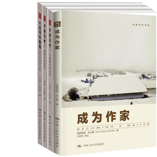 创意写作书系 成为作家N5+小说写作教程 开始写吧!虚构文学N5+非虚构文学创作N5(套装共4册)小说写作教程:虚构文学速成全攻略