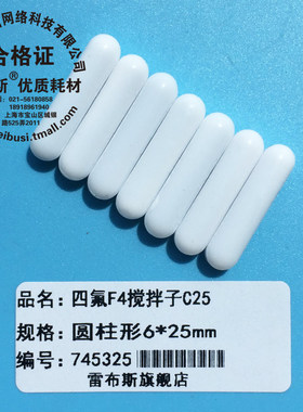 C25 6*25mm F4搅拌子 聚四氟乙烯磁力搅拌子 磁子圆柱形转子强磁