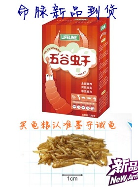 LIFELINE命脉 五谷虫干 龟 蜥蜴仓鼠 鱼变色龙纯天然绿色食品包邮