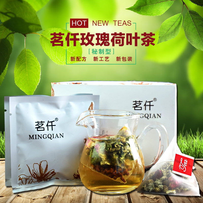 买二送一 玫瑰荷叶茶 口感好 15小包