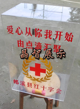 乐捐募捐箱意见捐款功德投票箱