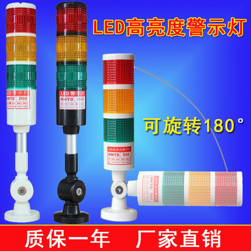 HNTD50LED警示灯 机床讯号报警三色灯 多层指示 折叠旋转24V220V