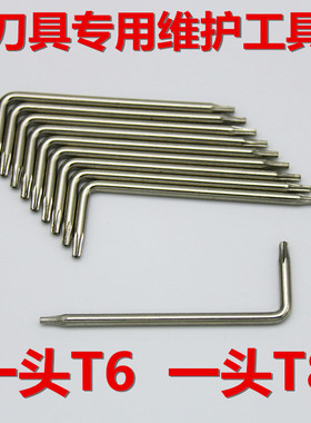 中国铬钼合金钢刀拆卸维护工具T6T8新款公制梅花内六角扳手包邮