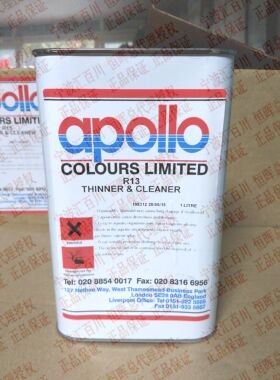 英国APOLLO/阿波罗油墨 开油水/稀释剂R13 含13%税
