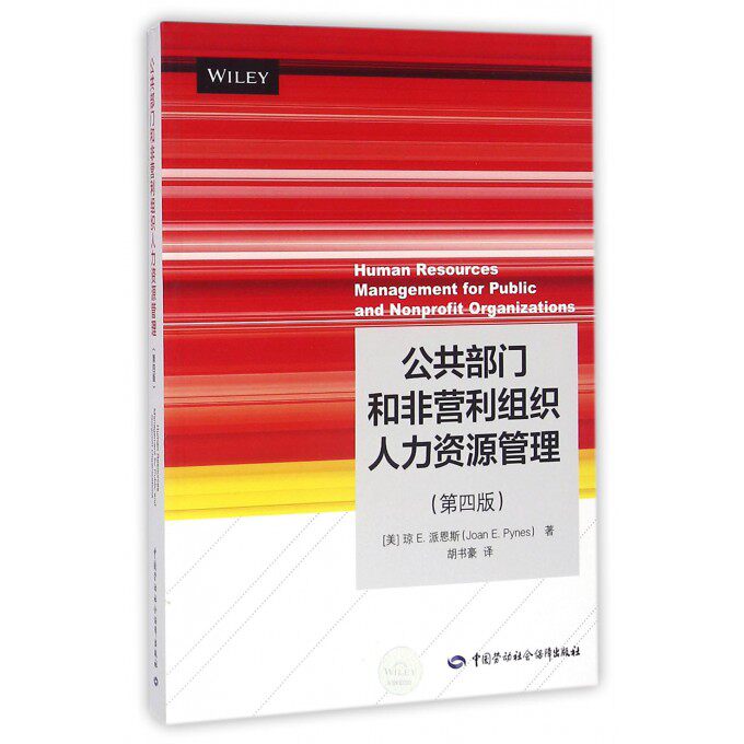 公共部门和非营利组织人力资源管理(第4版) 博库网