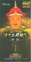 光盘 百家讲坛 清十二帝疑案合集 11DVD 没有图书