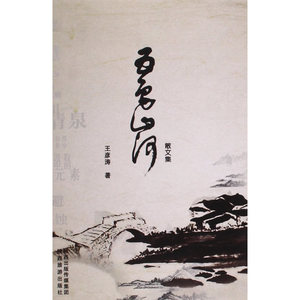 五色山河