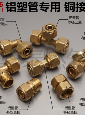 铝塑管管件 四分铝塑管专用铜接头 DN15天然气铝塑料管接头配件