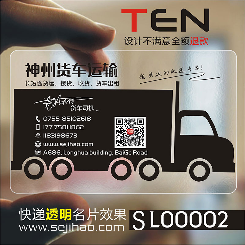 物流货运输航运海运货车搬家公司快运跑腿PVC透明塑料高档二维码名片免费设计制作印刷订做SL00002