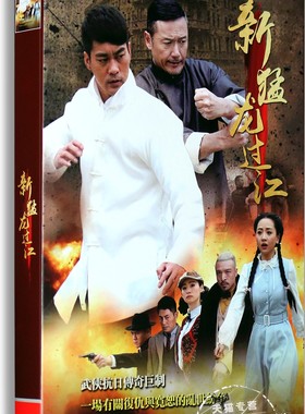 正版电视剧 新猛龙过江 电视剧经济版12DVD 陈国坤 苗侨伟 王思懿