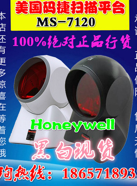 美国码捷Honeywell/MS-7120激光条码扫描平台/条码扫描枪扫码枪