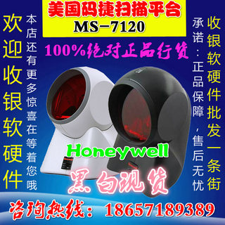 美国码捷Honeywell/MS-7120激光条码扫描平台/条码扫描枪扫码枪