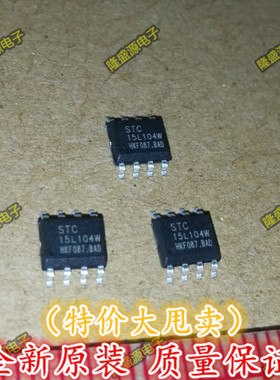 STC单片机 STC15L104W-35I-SOP8  STC15L104W 原装全系列正品