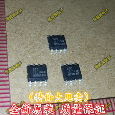 STC单片机 STC15L104W-35I-SOP8  STC15L104W 原装全系列正品