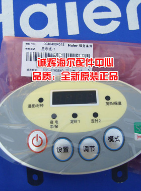 海尔热水器FCD-JTHQB50-III,FCD-JTHQB40显示板451E原装全新