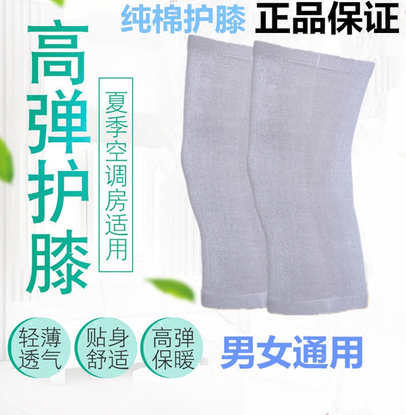 春秋纯棉护膝保暖男女老寒腿护肘关节薄款无痕膝盖运动夏天护小腿