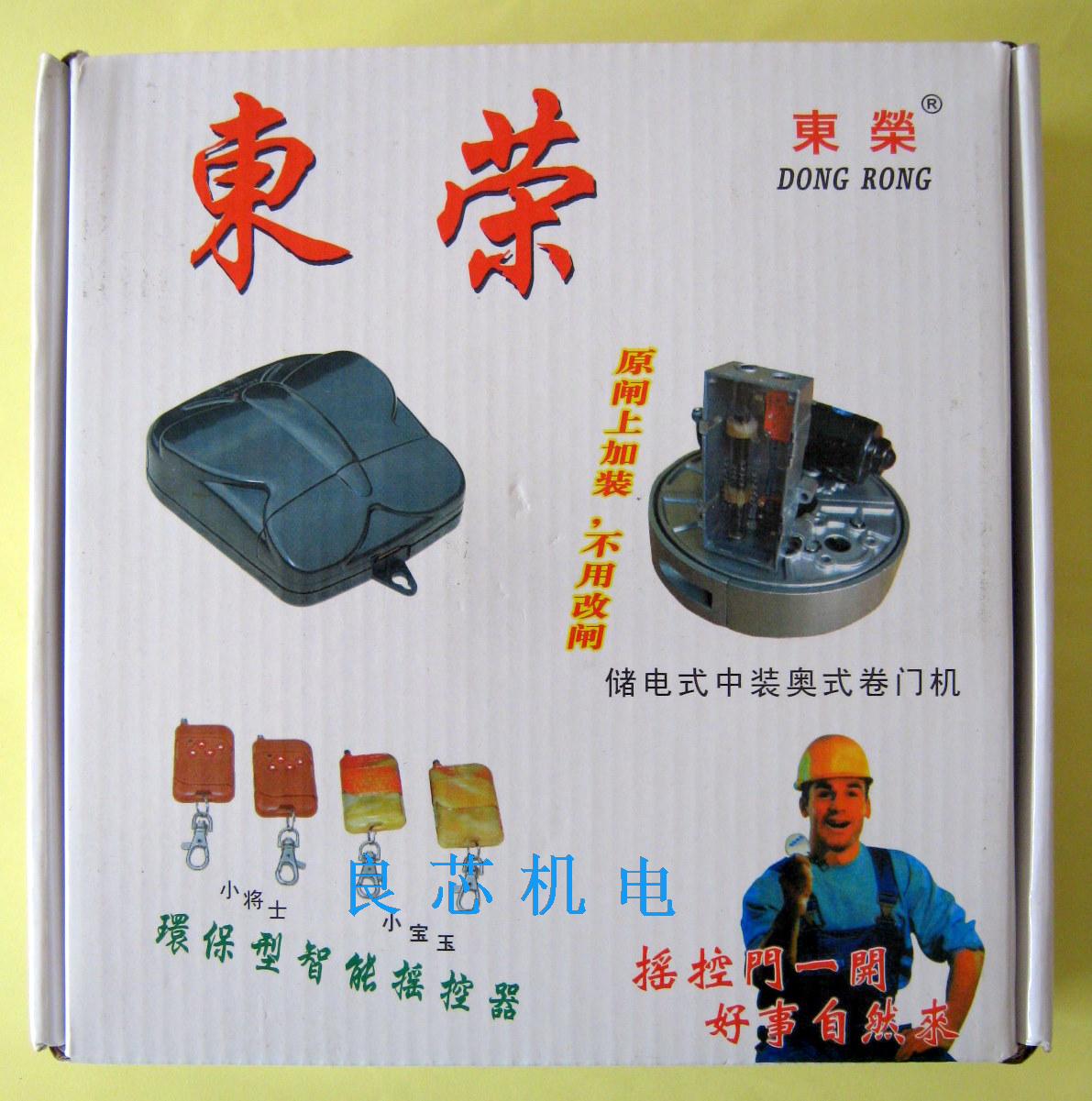 东荣电动门遥控钥匙发射器手把