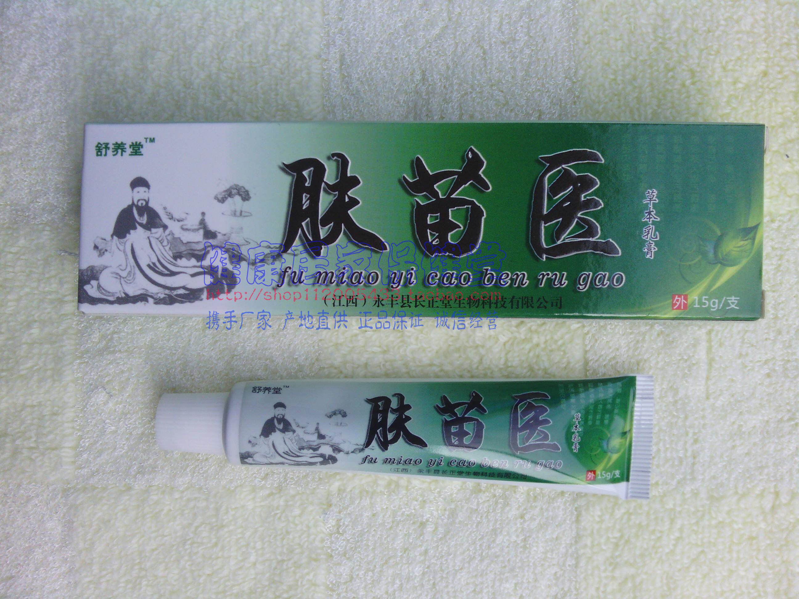 买2送1买3送2 舒养堂 肤苗医草本乳膏 永丰长正堂生物出品 正品