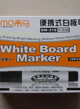 便携式帝马正品白板笔 可换加墨水 展示板白板笔 易擦好写