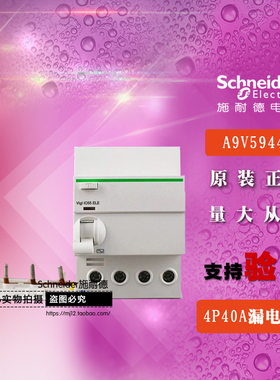 施耐德A9V08440替A9V59440断路器Vigi iC65 ELE 4P40A30m漏电附件
