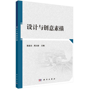设计、创意与素描