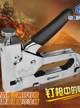 迈浦强力耐用三用单用手动码钉枪U型钉码钉枪打钉枪直钉门钉 包邮
