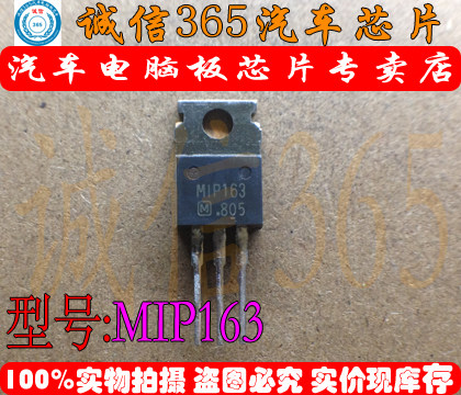 MIP163  现货 现货
