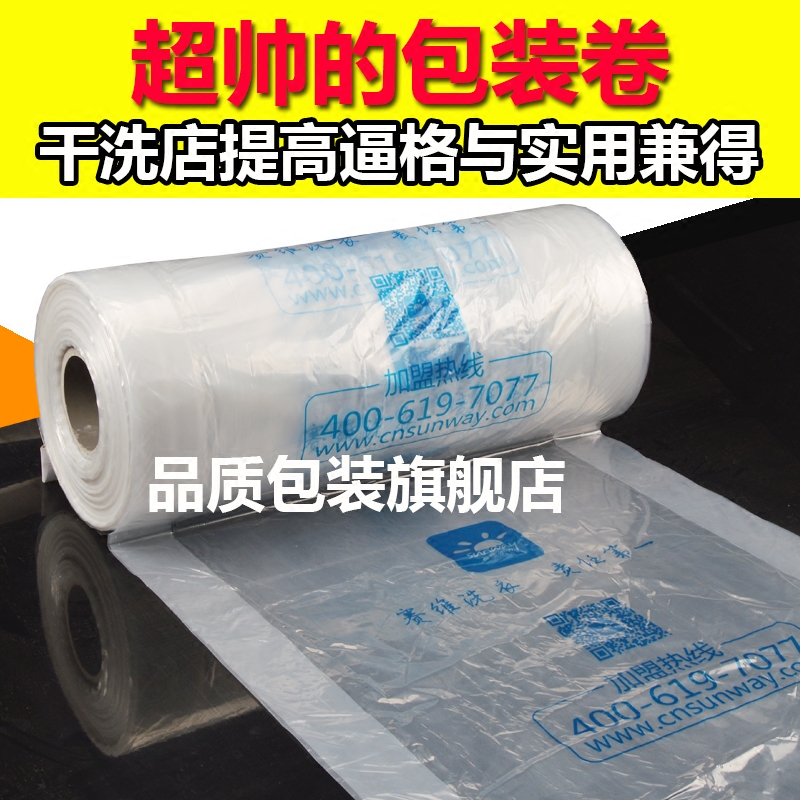 赛维洗衣新版包装卷塑料防尘打包袋干洗店机用灰尘套袋手提袋包邮