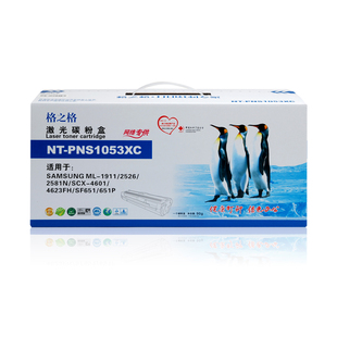 格之格1053XC硒鼓适用三星1911 2526 2581N SCX-4601 4623FH硒鼓