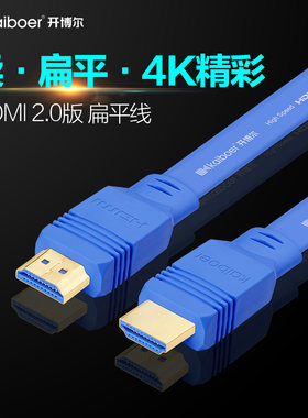 开博尔F系列hdmi线2.0版4K高清线扁平电脑电视连接数据线3米5米