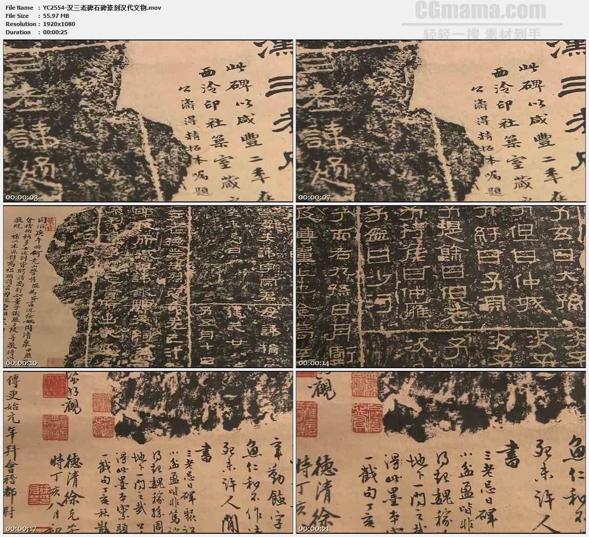 汉三老碑石碑篆刻汉代文物高清实拍视频素材
