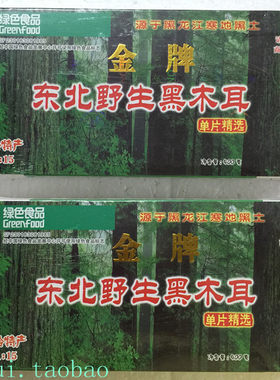 贵龙牌金牌东北野生20小盒装贵丰