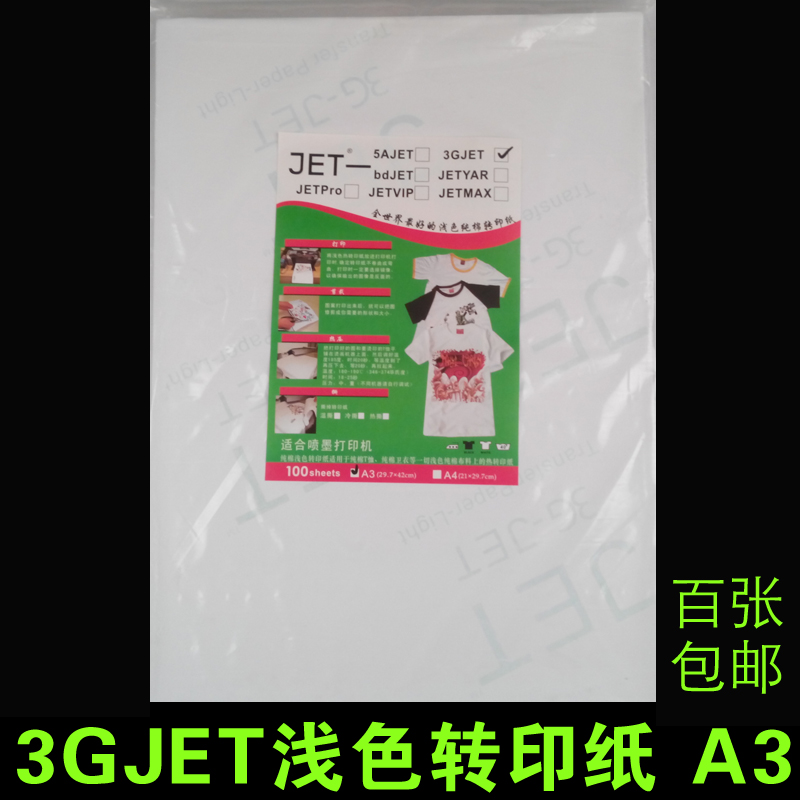 热转印耗材转印纸 3GJET浅色转印纸 印纯棉t恤烫画纸A3在类目 办公设备/耗材/相关服务, 办公用纸, 相片纸中 - 来自Buy2taobao.com提供专业的淘宝代购服务