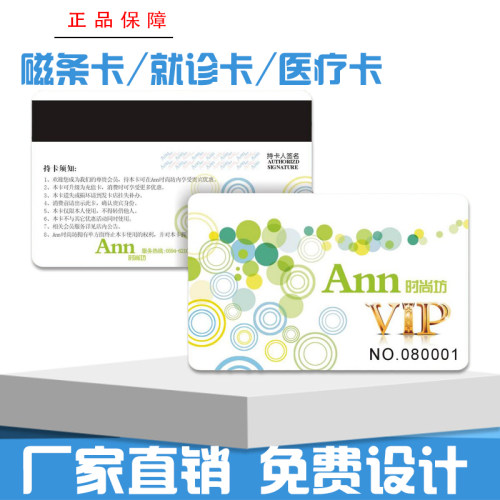 会员卡储值卡体检卡就诊卡