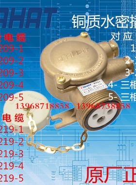 船用水密铜质插座CZH209-3泰航250V10A/16A代号114/2插头CTH101-3