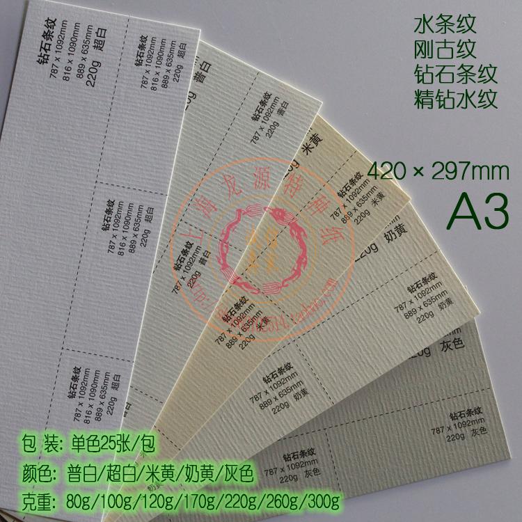A3刚古纹水条纹钻石纹精钻水纹特种艺术名片美纹卡纸衍纸底纸批发