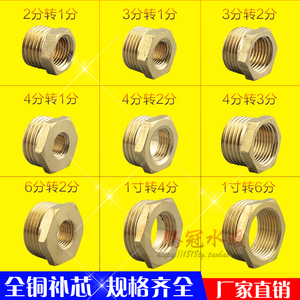 全铜 4分转3分2分 6分转1寸内外丝补心内丝补芯 变径铜接头配件