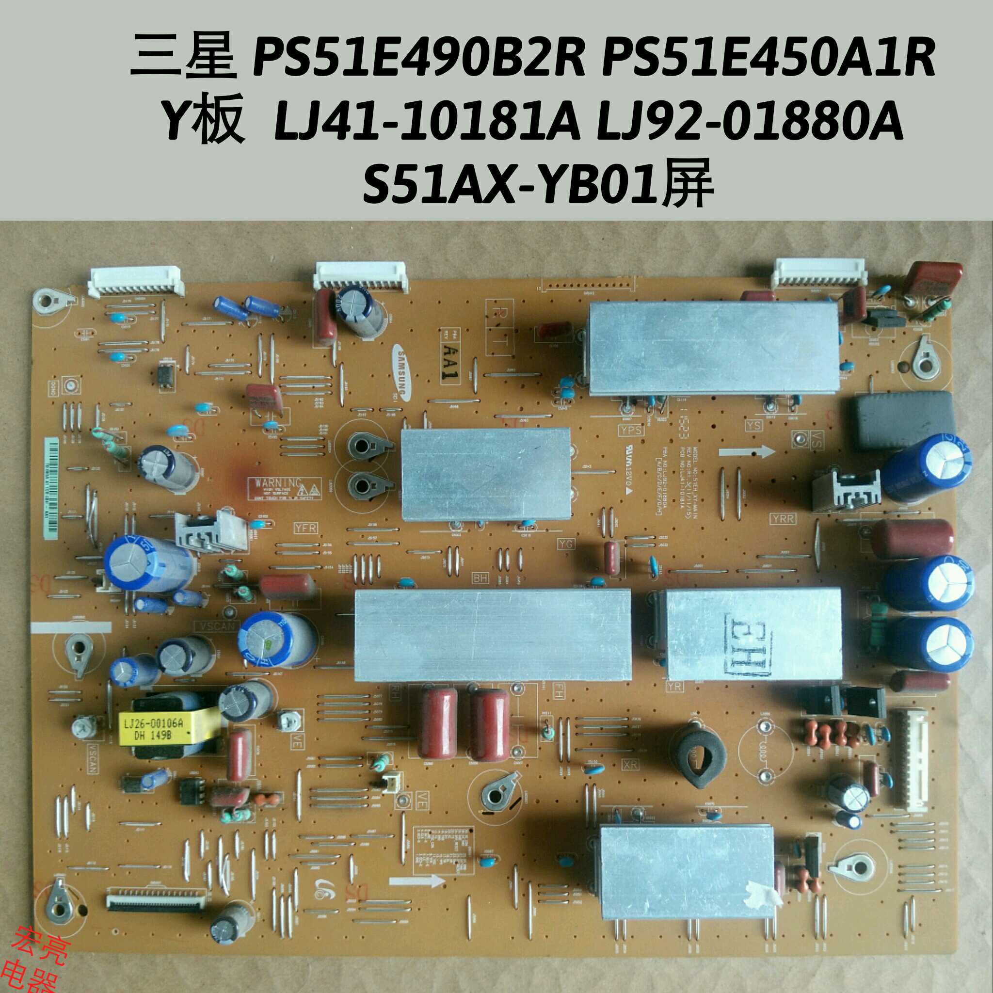 三星 PS51E490B2R PS51E450A1R  Y板  LJ41-10181A LJ92-01880A