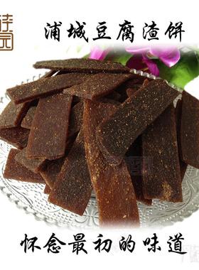 订制福建南平浦城土特产干豆腐渣饼散装纯农家手工制作口味咸香辣