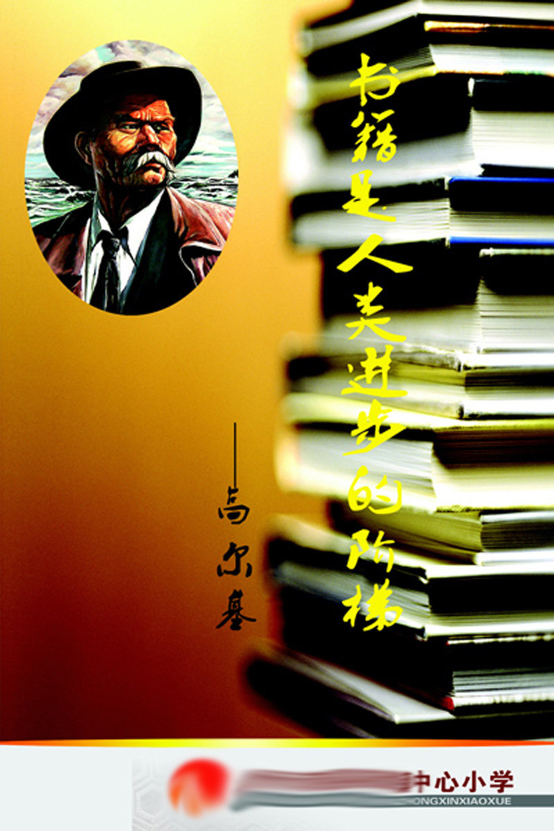 168素材历史伟人名人画像海报展板93高尔基