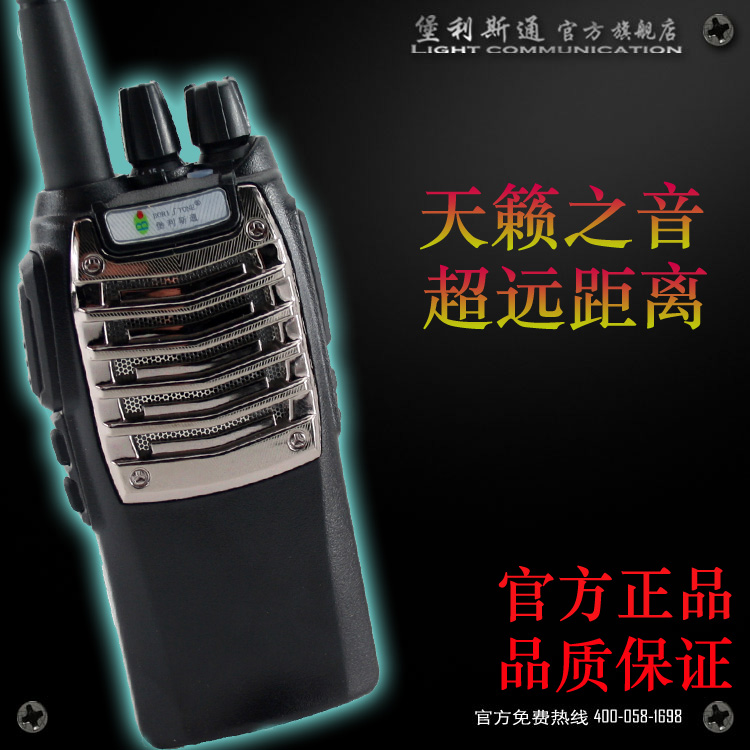 大功率远距离民用无线对讲机