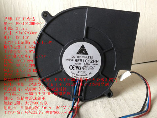 台湾台达DELTA BFB1012HH 9733 12V 1.65A 鼓风机 涡流风扇