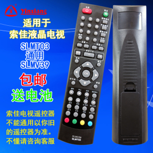 银祥牌适用于:索佳液晶电视遥控器SLMT03 SL32W805 22W805通用SLMV39 SL32W808