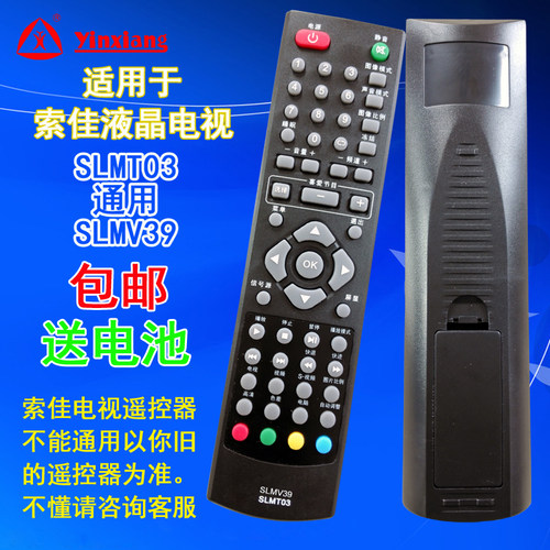 索佳液晶电视遥控器SLMT03SL32W