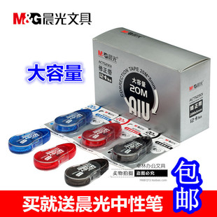 晨光文具ACT52301大容量修正带学生用涂改带20米改正带改错带批发