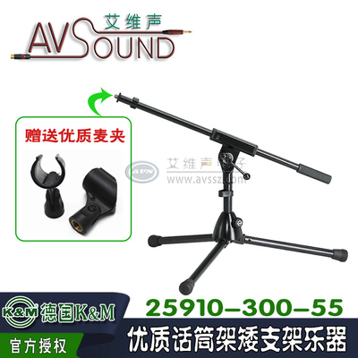 德国原装进口km话筒架乐器麦克风