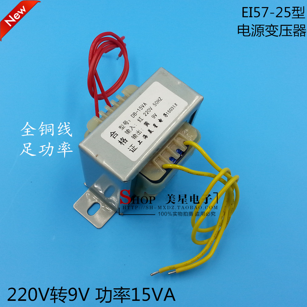 EI型15W变压器 DB-15VA 220V转9V AC9V 1.67A 交流9V变压器 音响