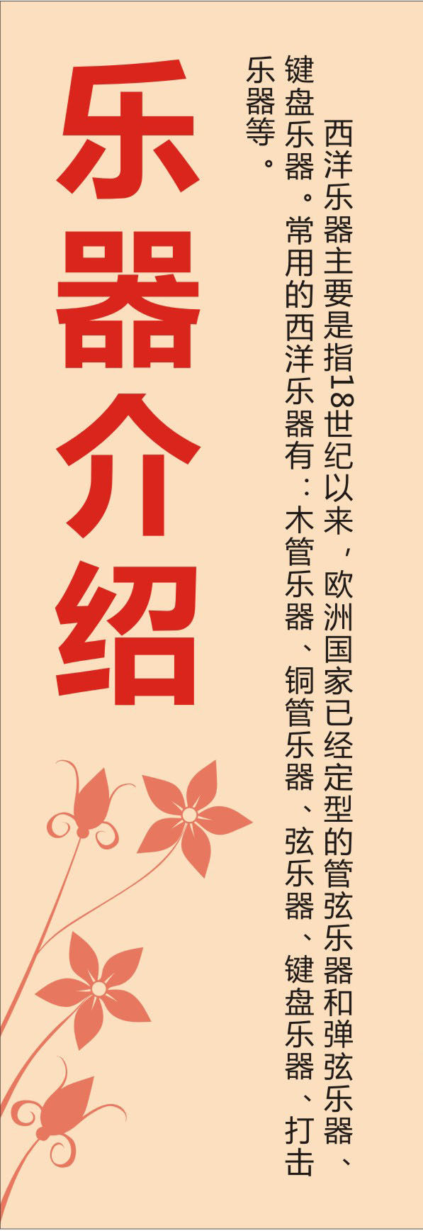 748海报印制展板写真喷绘78西洋乐器介绍挂图